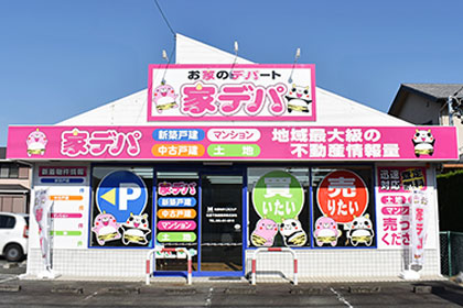 家デパ 浜松店