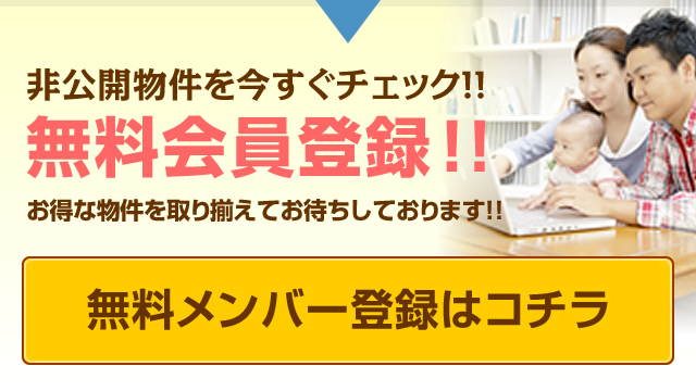 無料メンバー登録はこちら