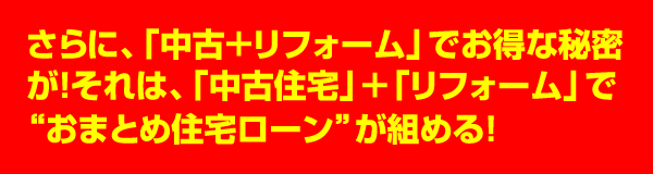 おまとめ住宅ローンが組める！