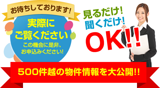 見るだけ聞くだけOK!!実際にご覧ください！